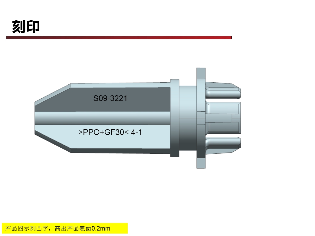 廣東深圳模具設計DFM報告產品刻字10